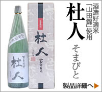 杜人（そまびと）