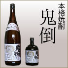 鬼倒